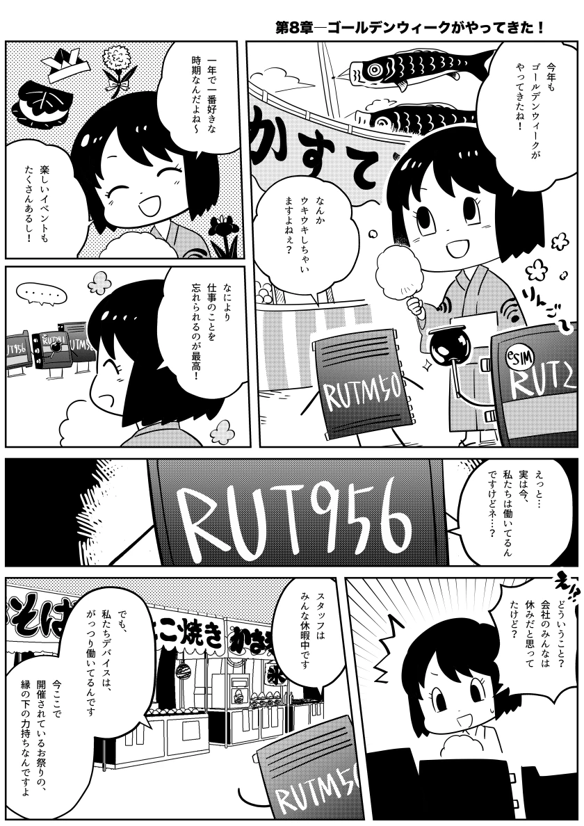 teltonika-managa-chapter-8-1.png
