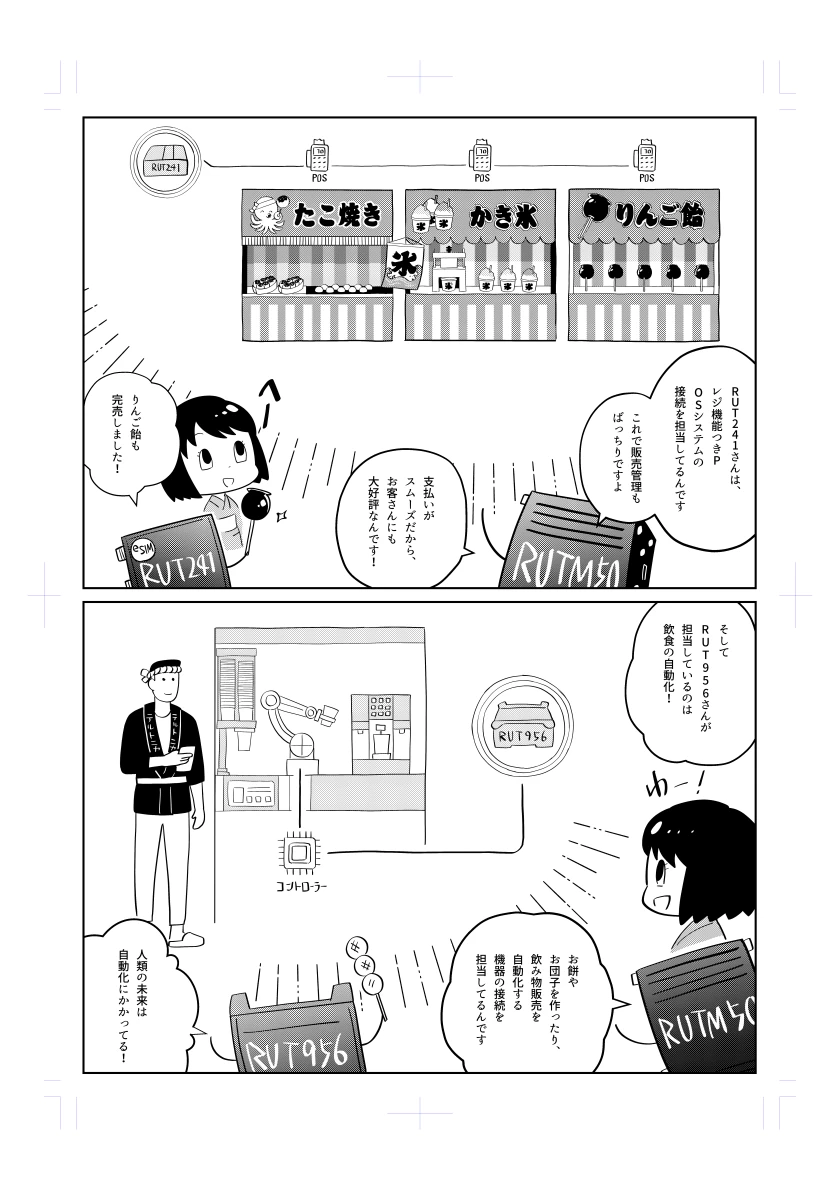 teltonika-managa-chapter-8-2.png