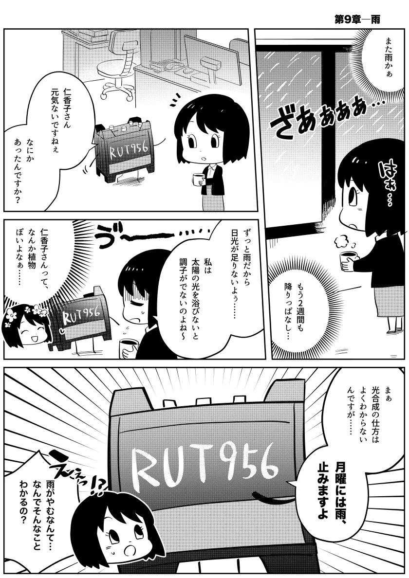 teltonika-manga-chapter-9-1.png