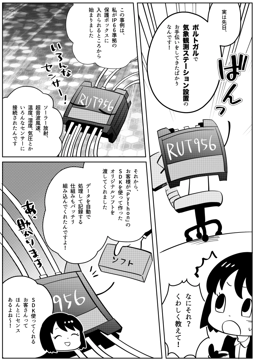 teltonika-manga-chapter-9-2.png